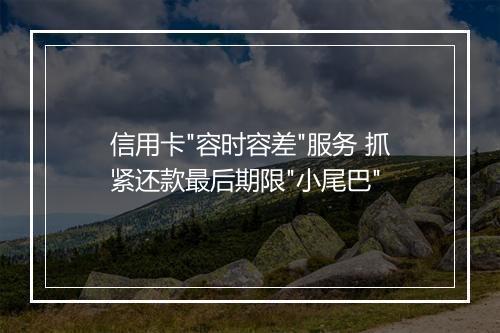 信用卡