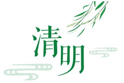 清明节的别称是什么 清明节的别称介绍
