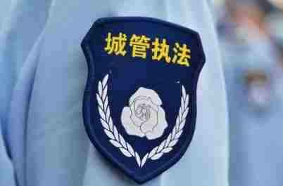 综合行政执法局归哪个部门管理 综合行政执法局主要职责