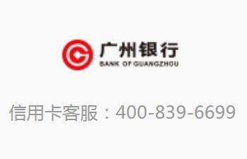 广州信用卡电话客服电话