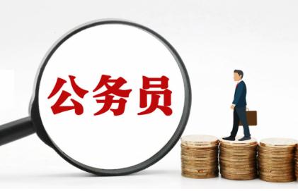 报考公务员的条件有哪些 公务员报考条件有哪些
