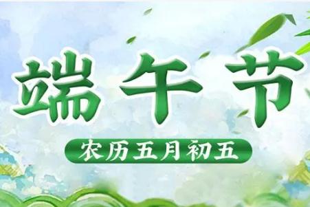2024端午节法定3天还是1天