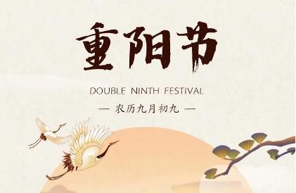 重阳节的来历简单介绍