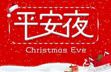 2021平安夜订婚好不好 2021平安夜是不是订婚的黄道吉日