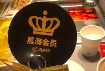 海底捞黑海会员打几折?海底捞会员折扣介绍