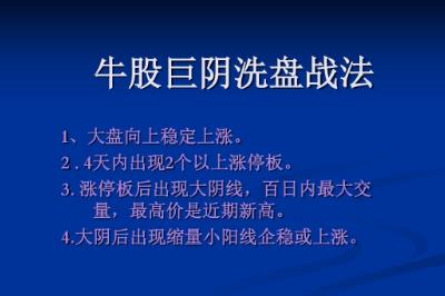 巨阴洗盘是什么意思 巨阴洗盘概念解析