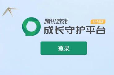 教你怎么关注QQ成长守护平台