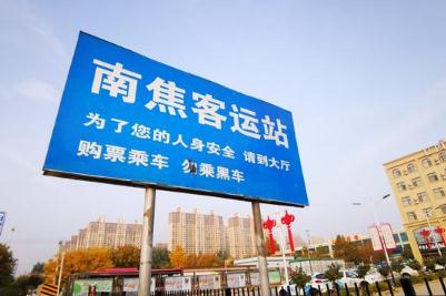 南焦客运站网上订票电话多少？