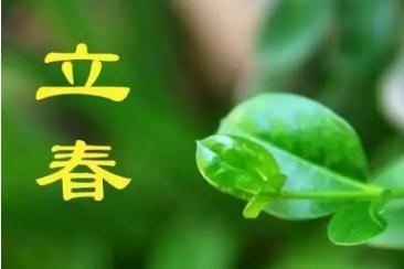 2023立春是几月几日几点?立春的禁忌有哪些?