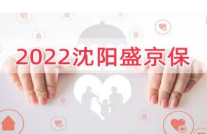 盛京保保什么内容？盛京保简介