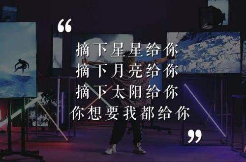 摘下星星给你摘下月亮给你什么歌（谁唱的）