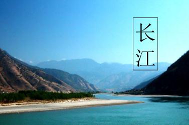 长江是世界第几大河？长江是世界第几大江河？