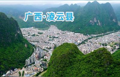 广西凌云县是哪个省哪个市