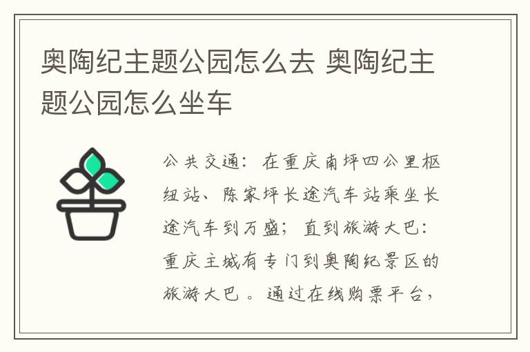 奥陶纪主题公园怎么去 奥陶纪主题公园怎么坐车