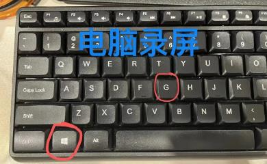 window10录屏win+G按不出来，怎么回事？
