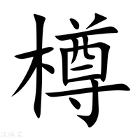 尊字五笔怎么打出来的（尊的五笔怎么打） - www.4cbk.com