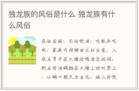 独龙族的风俗是什么 独龙族有什么风俗