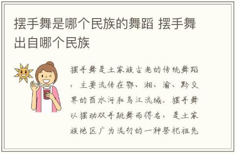 摆手舞是哪个民族的舞蹈 摆手舞出自哪个民族