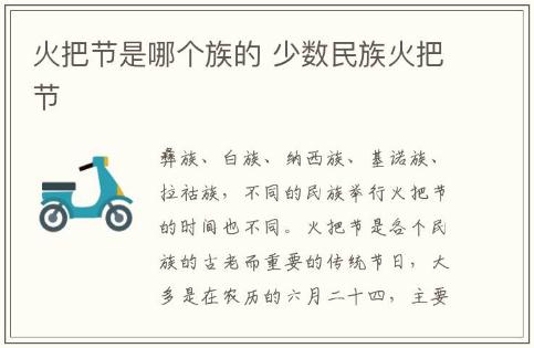 火把节是哪个族的 少数民族火把节