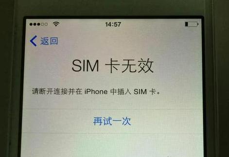 苹果手机显示SIM卡无效怎么办