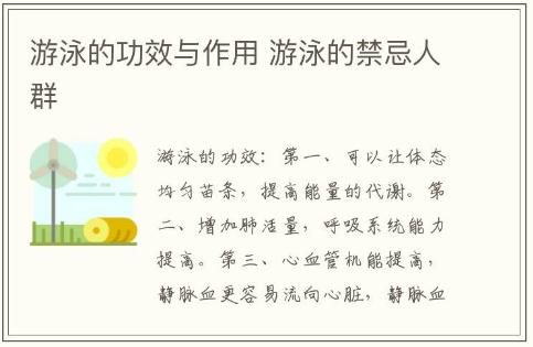 游泳的功效与作用 游泳的禁忌人群