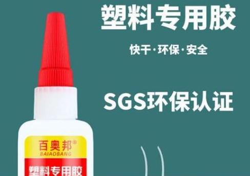 硬塑料用什么胶水粘最好(解析塑料用什么胶水粘牢固)