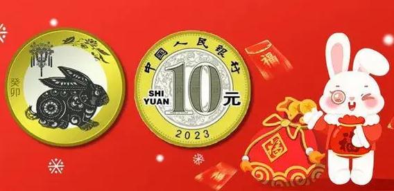 北京2023年贺岁纪念币兑换热点问答-2023年贺岁纪念币兑换热点问答