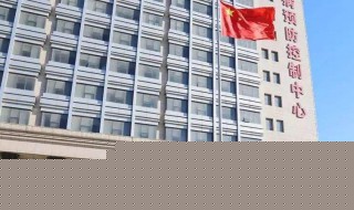 疾控中心是做什么的(疾控中心的作用介绍)
