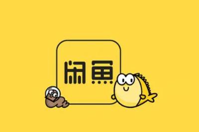 闲鱼是阿里巴巴的吗？闲鱼是不是阿里巴巴的？