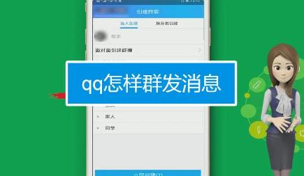 qq消息群发 qq消息群发方法