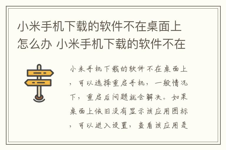 小米手机下载的软件不在桌面上怎么办 小米手机下载的软件不在桌面上怎么处理
