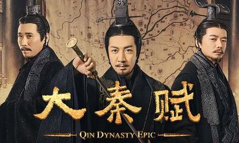 大秦赋剧情介绍之大结局