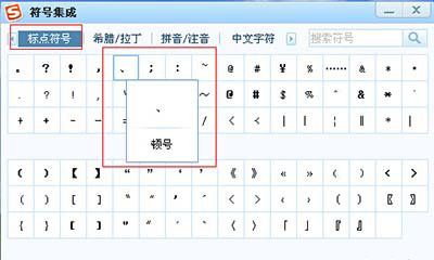 键盘上顿号怎么打出来 顿号用键盘打出来的两种方法