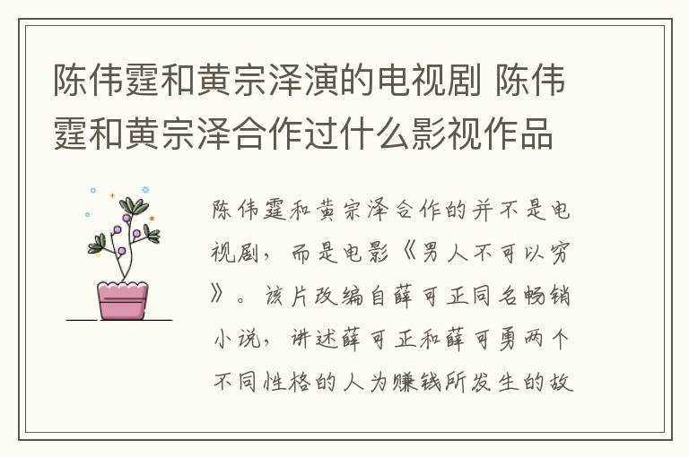 陈伟霆和黄宗泽演的电视剧 陈伟霆和黄宗泽合作过什么影视作品