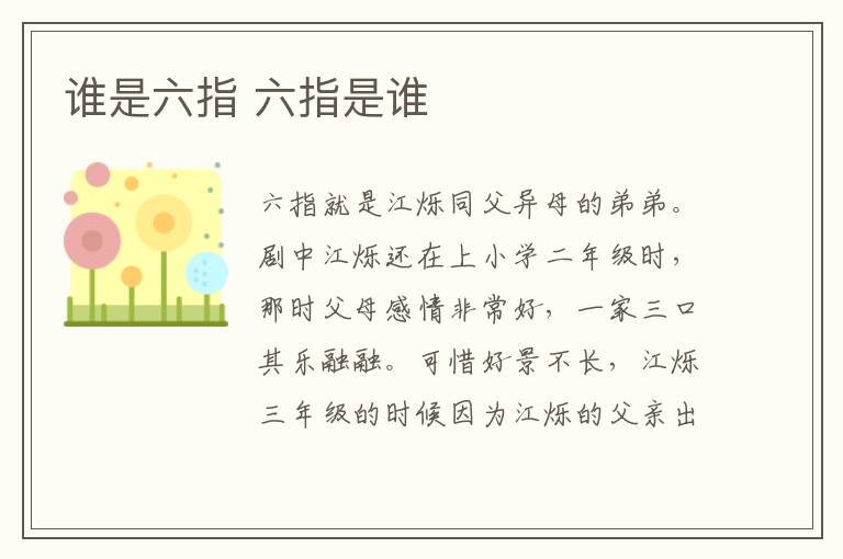谁是六指 六指是谁