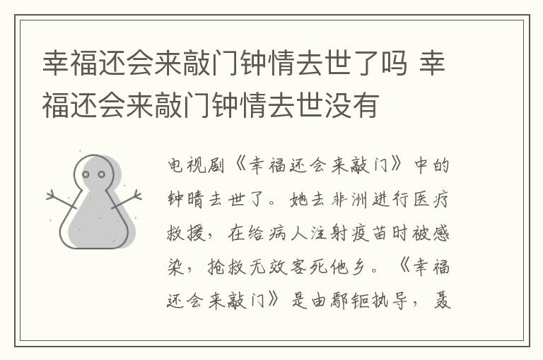 幸福还会来敲门钟情去世了吗 幸福还会来敲门钟情去世没有