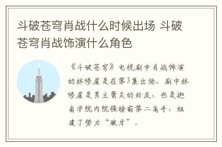 斗破苍穹肖战什么时候出场 斗破苍穹肖战饰演什么角色