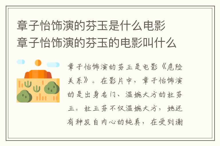 章子怡饰演的芬玉是什么电影  章子怡饰演的芬玉的电影叫什么
