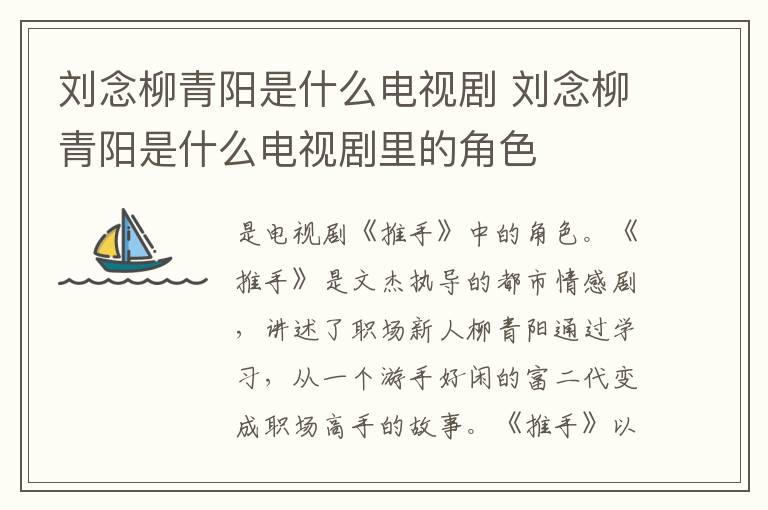 刘念柳青阳是什么电视剧 刘念柳青阳是什么电视剧里的角色