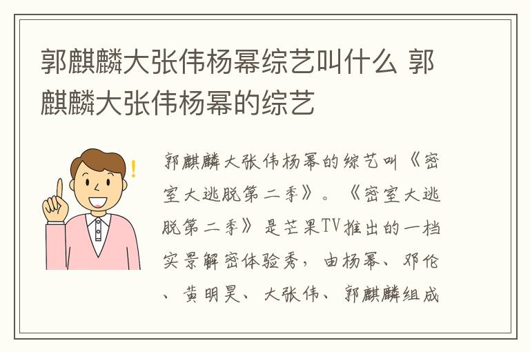 郭麒麟大张伟杨幂综艺叫什么 郭麒麟大张伟杨幂的综艺