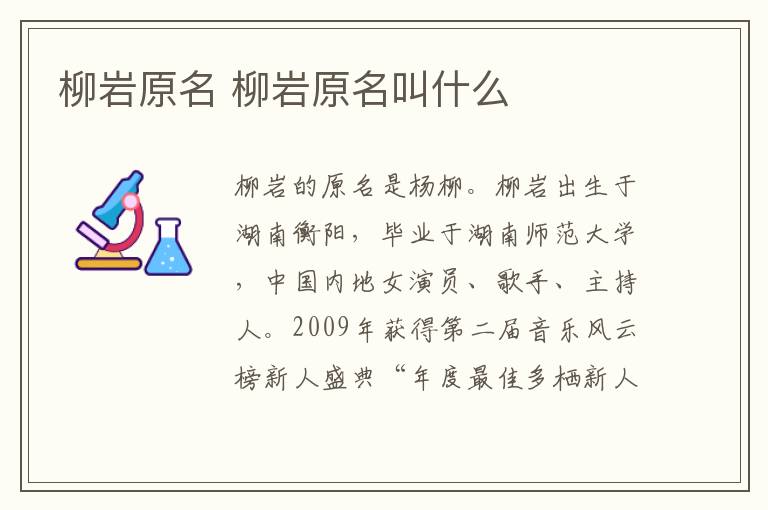 柳岩原名 柳岩原名叫什么