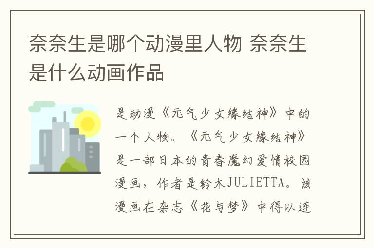 奈奈生是哪个动漫里人物 奈奈生是什么动画作品