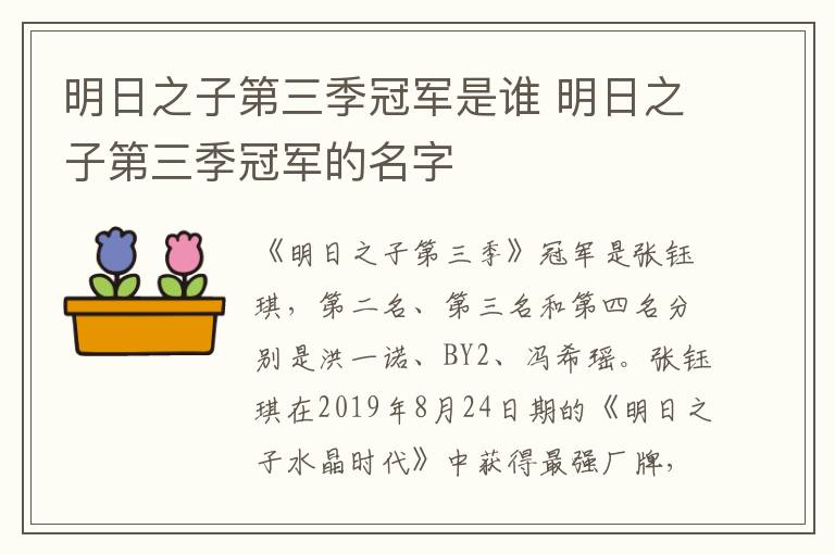 明日之子第三季冠军是谁 明日之子第三季冠军的名字
