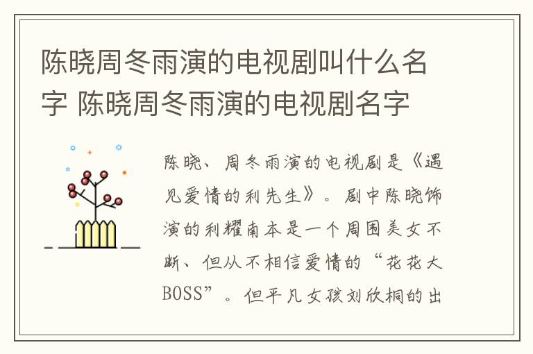 陈晓周冬雨演的电视剧叫什么名字 陈晓周冬雨演的电视剧名字