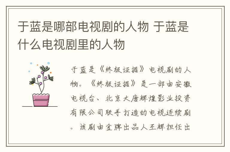 于蓝是哪部电视剧的人物 于蓝是什么电视剧里的人物