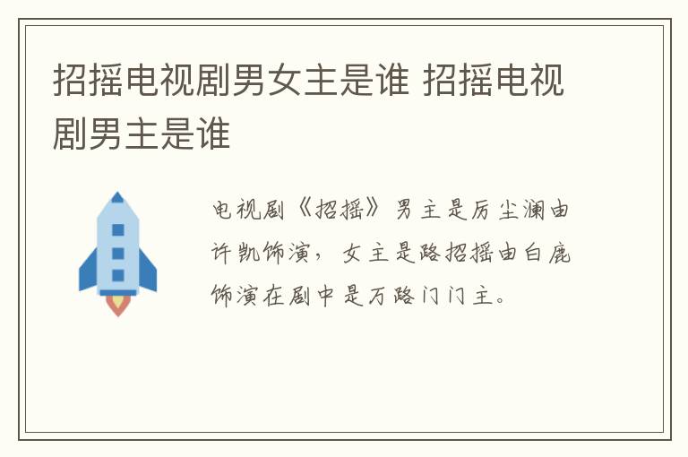 招摇电视剧男女主是谁 招摇电视剧男主是谁