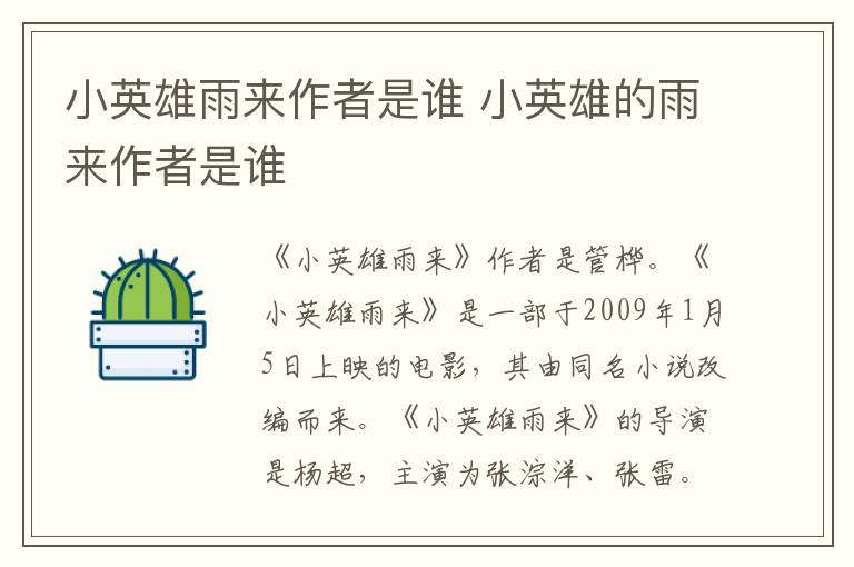 小英雄雨来作者是谁 小英雄的雨来作者是谁