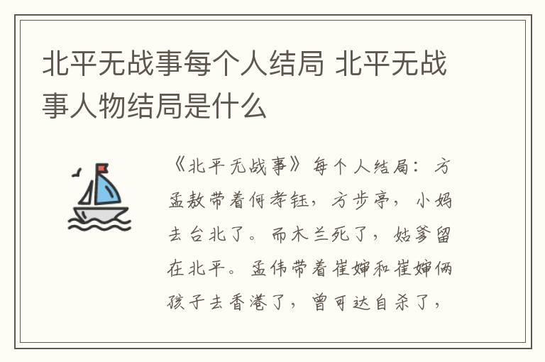 北平无战事每个人结局 北平无战事人物结局是什么