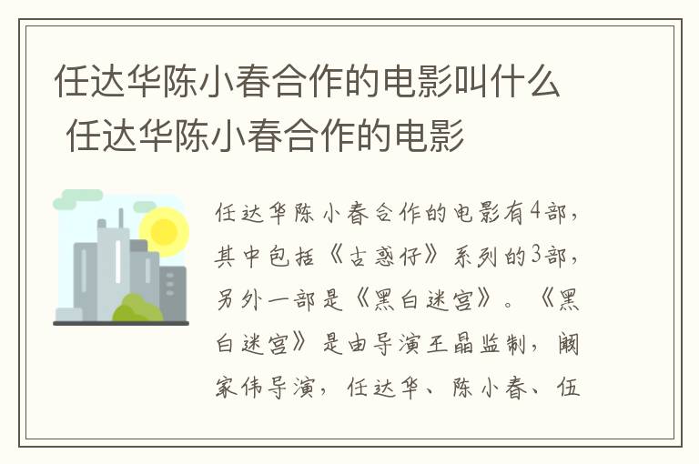 任达华陈小春合作的电影叫什么 任达华陈小春合作的电影