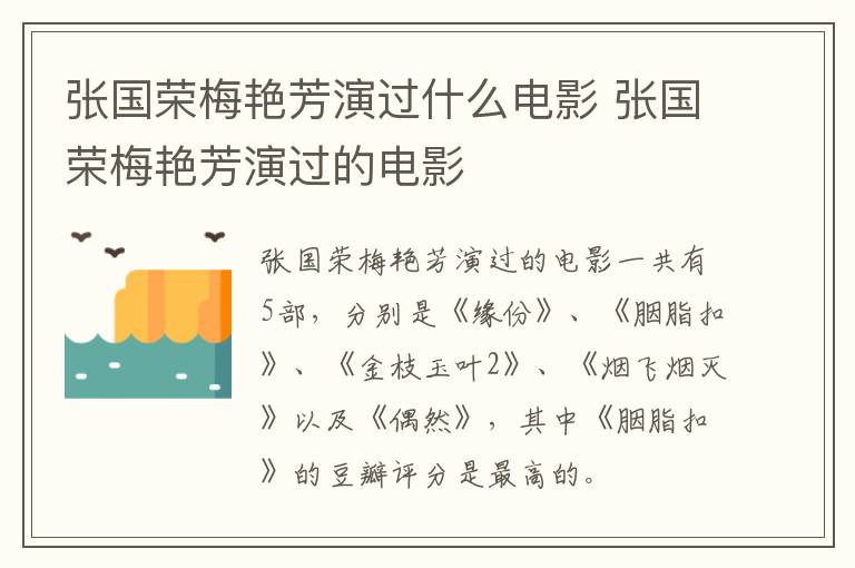 张国荣梅艳芳演过什么电影 张国荣梅艳芳演过的电影